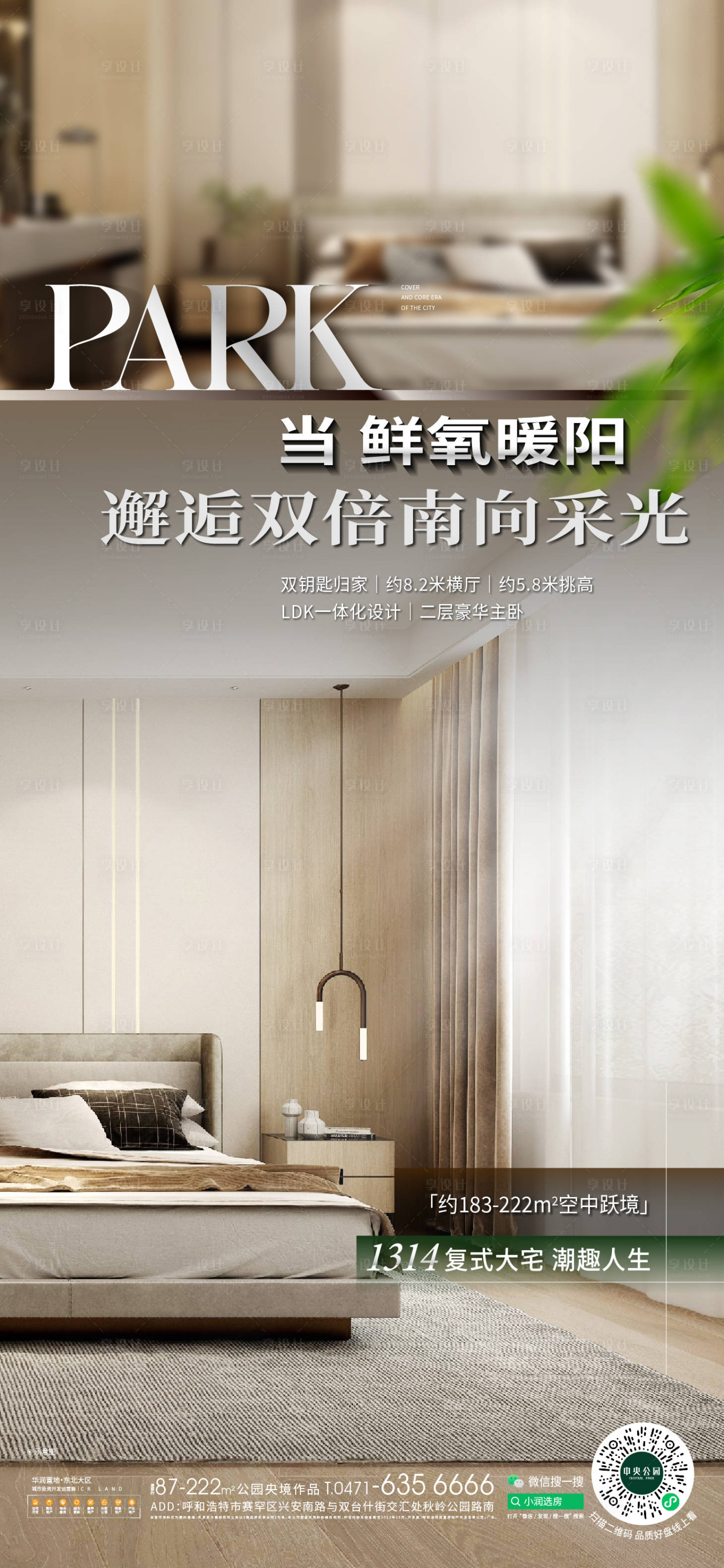 源文件下载【享设计】搜索编号：36890030651515007【地产鲜氧采光海报】