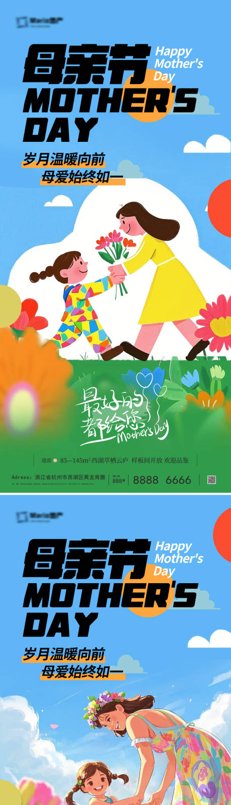 源文件下载【母亲节系列海报】编号：19260030523337507