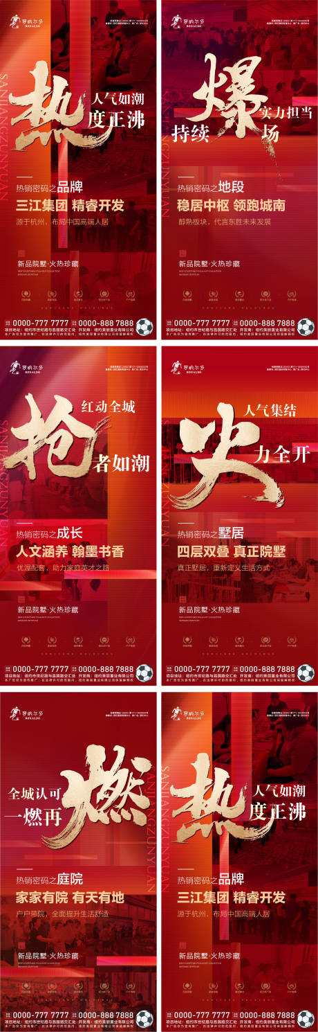 源文件下载【房地产热销价值点系列海报】编号：29720030562722080