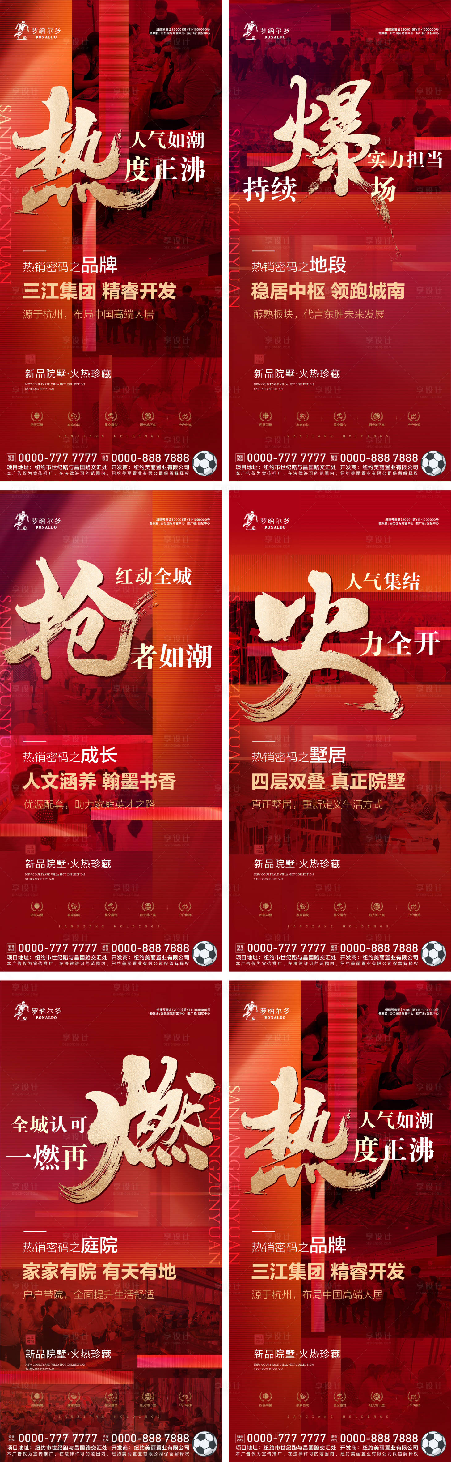 源文件下载【房地产热销价值点系列海报】编号：29720030562722080