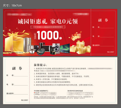 源文件下载【家电代金券】编号：18520030936633155