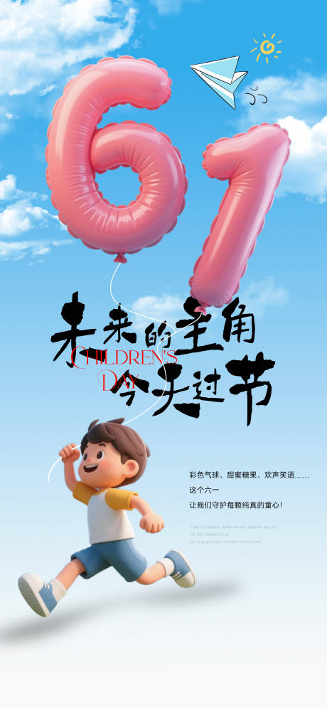 源文件下載【享設(shè)計】搜索編號：98070030693457319【兒童節(jié)海報】
