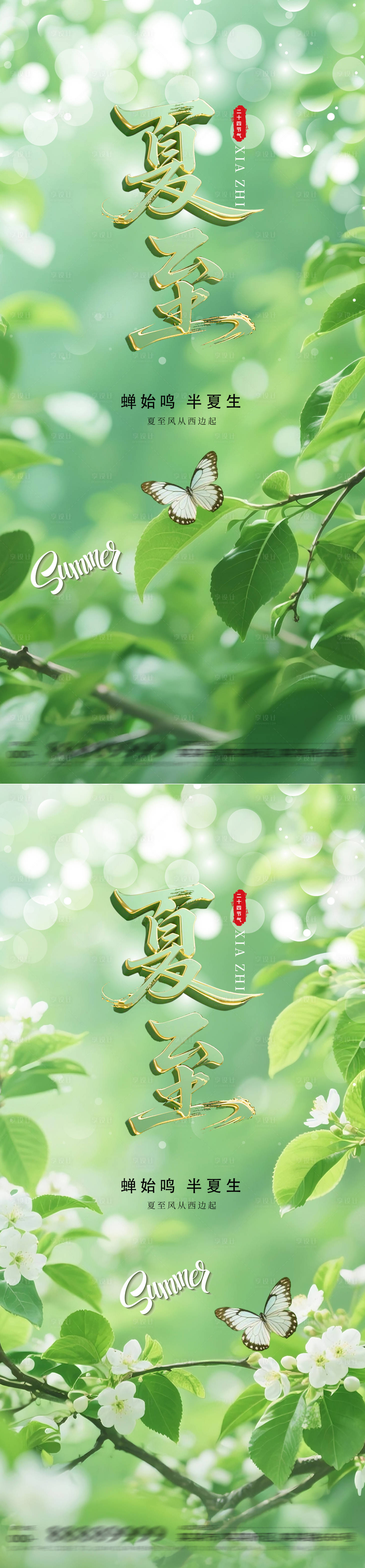 源文件下載【享設計】搜索編號：27440030699932833【夏至節氣海報】