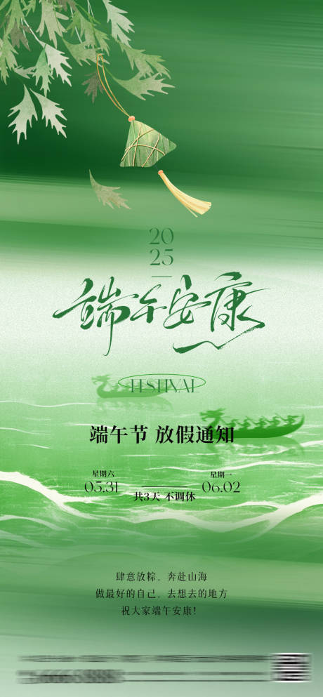 源文件下载【端午节假期放假通知海报】编号：84340031001677570