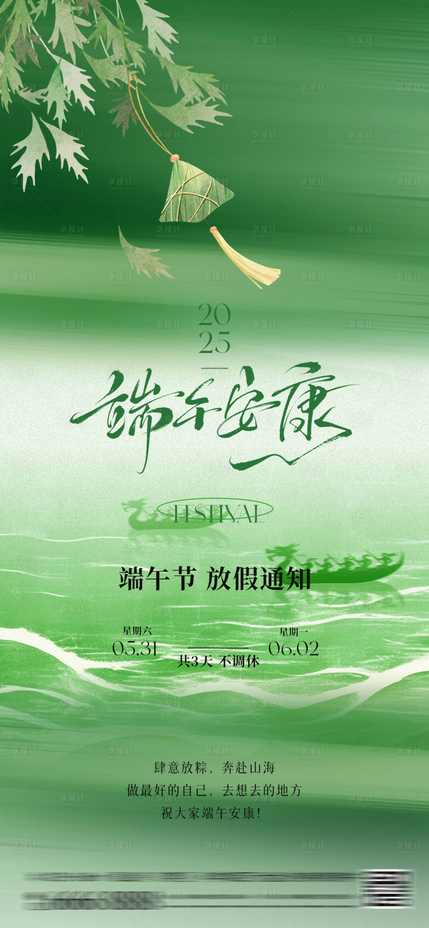 源文件下載【享設計】搜索編號：84340031001677570【端午節假期放假通知海報】