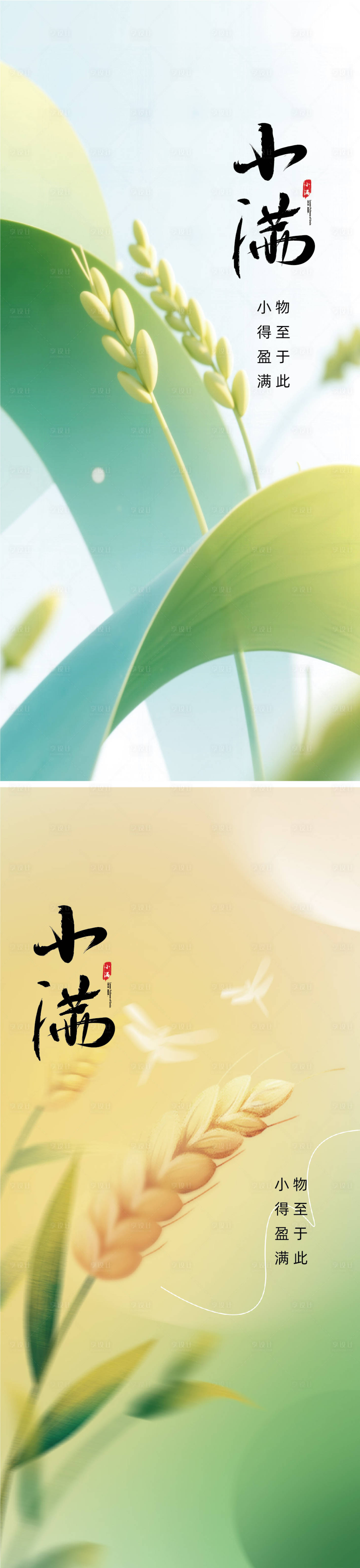 源文件下載【享設計】搜索編號：62120030638737351【小滿系列海報】