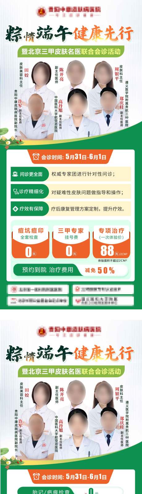 端午皮杂坐诊专家团队海报