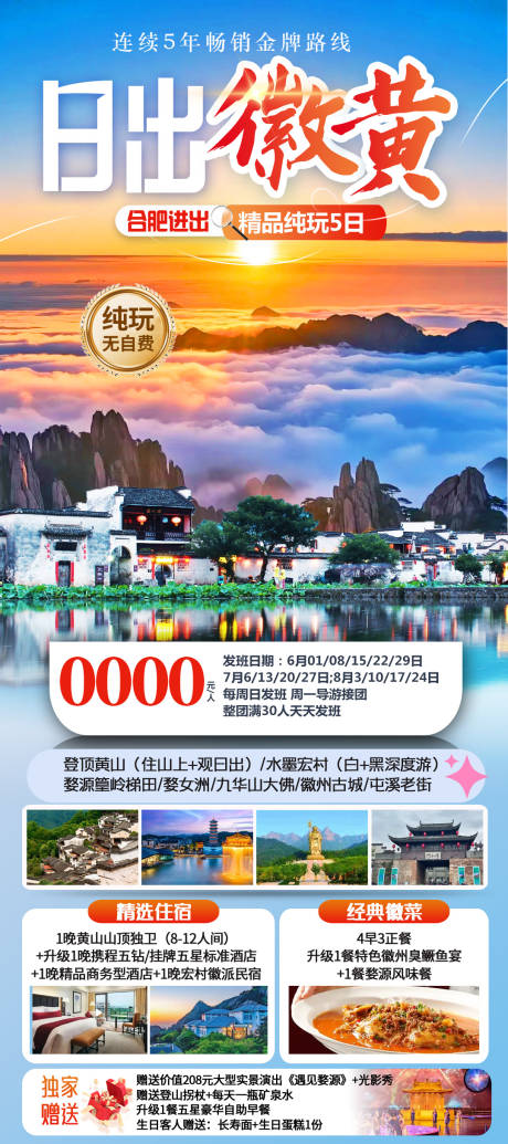 源文件下载【日出徽黄 】编号：97840030708866200