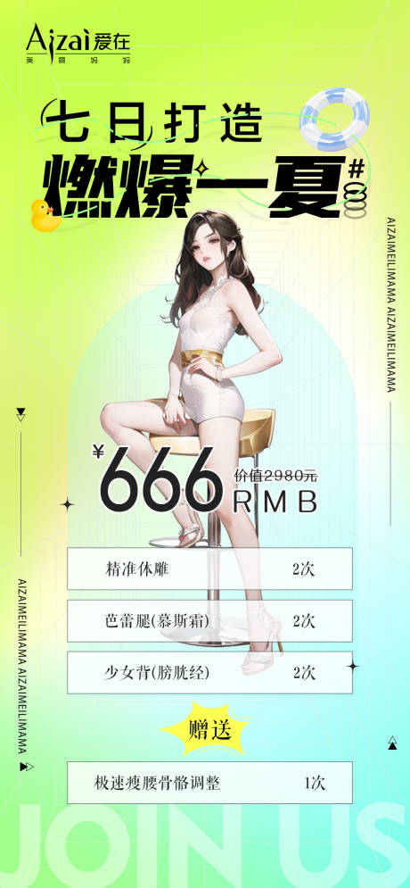 源文件下載【爆燃一下套餐海報】編號：86850030954852612