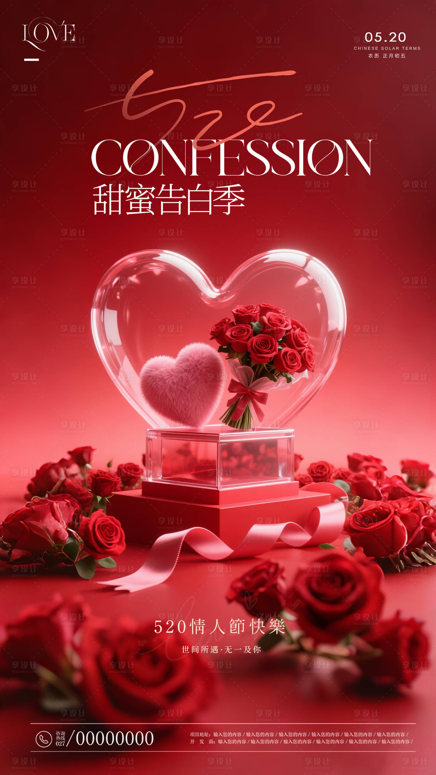 源文件下载【享设计】搜索编号：64000030696647014【520海报】
