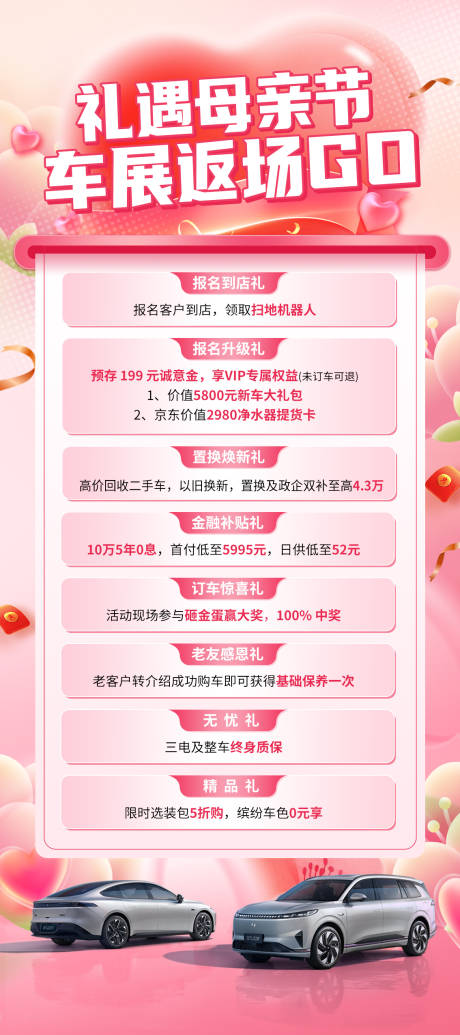源文件下载【母亲节展架】编号：92500030721835862