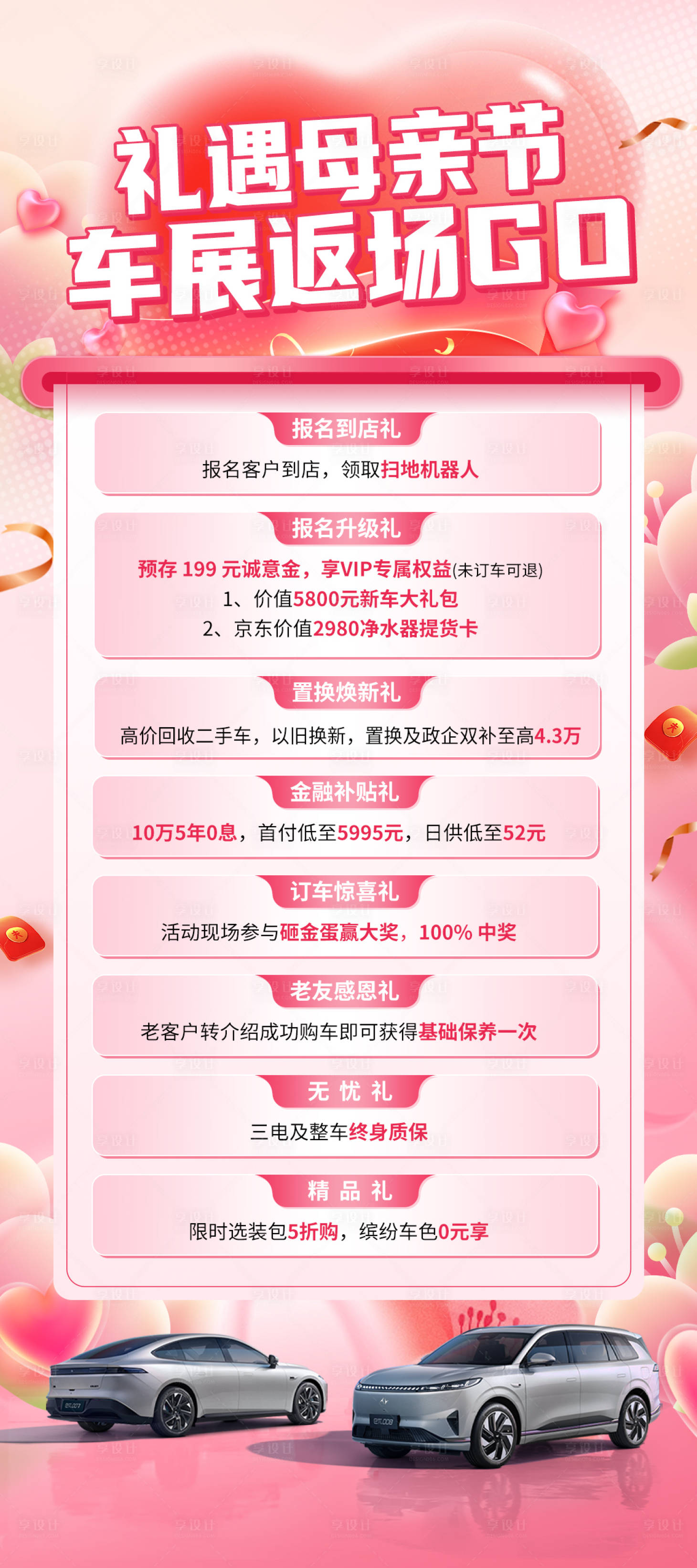 源文件下載【享設(shè)計(jì)】搜索編號(hào)：92500030721835862【母親節(jié)展架】
