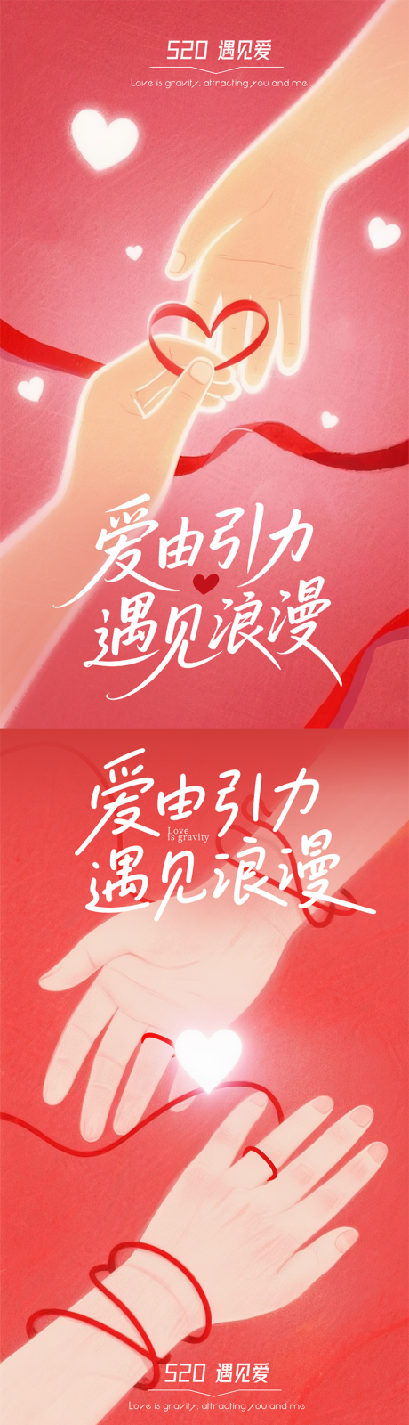 源文件下载【520情人节营销氛围感海报】编号：83110030777233389
