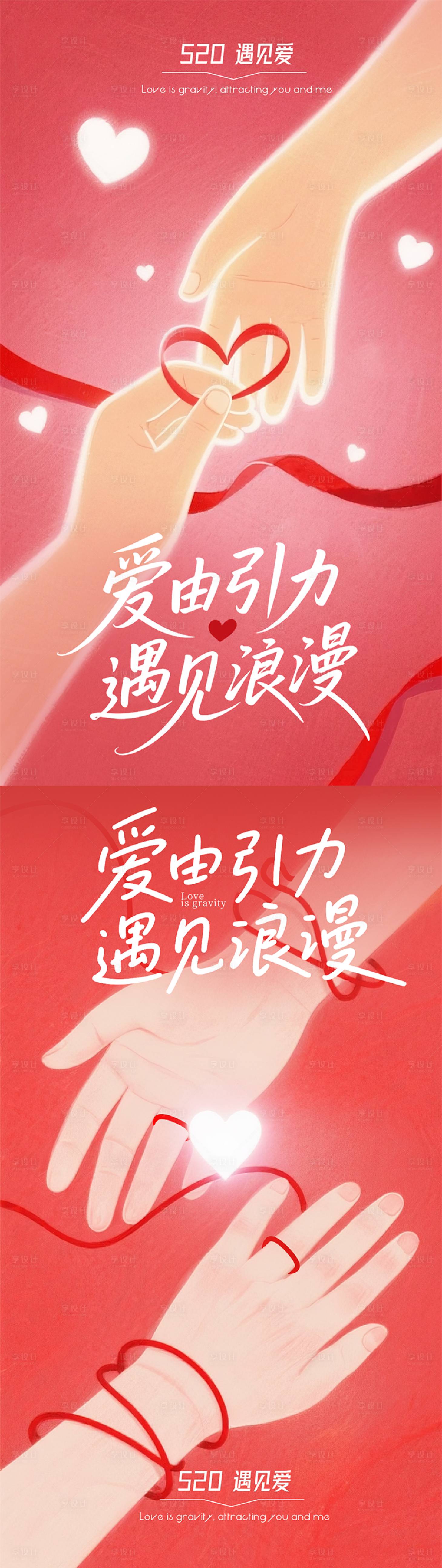 源文件下載【享設(shè)計(jì)】搜索編號(hào)：83110030777233389【520情人節(jié)營(yíng)銷氛圍感海報(bào)】