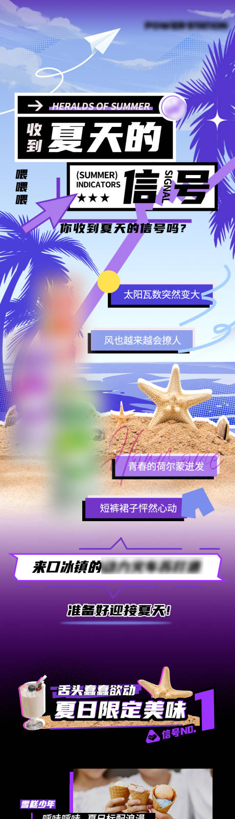 源文件下载【夏天微信公众号插画长图】编号：53090030586798390