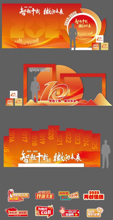 源文件下載【10周年美陳】編號：61360030638605411