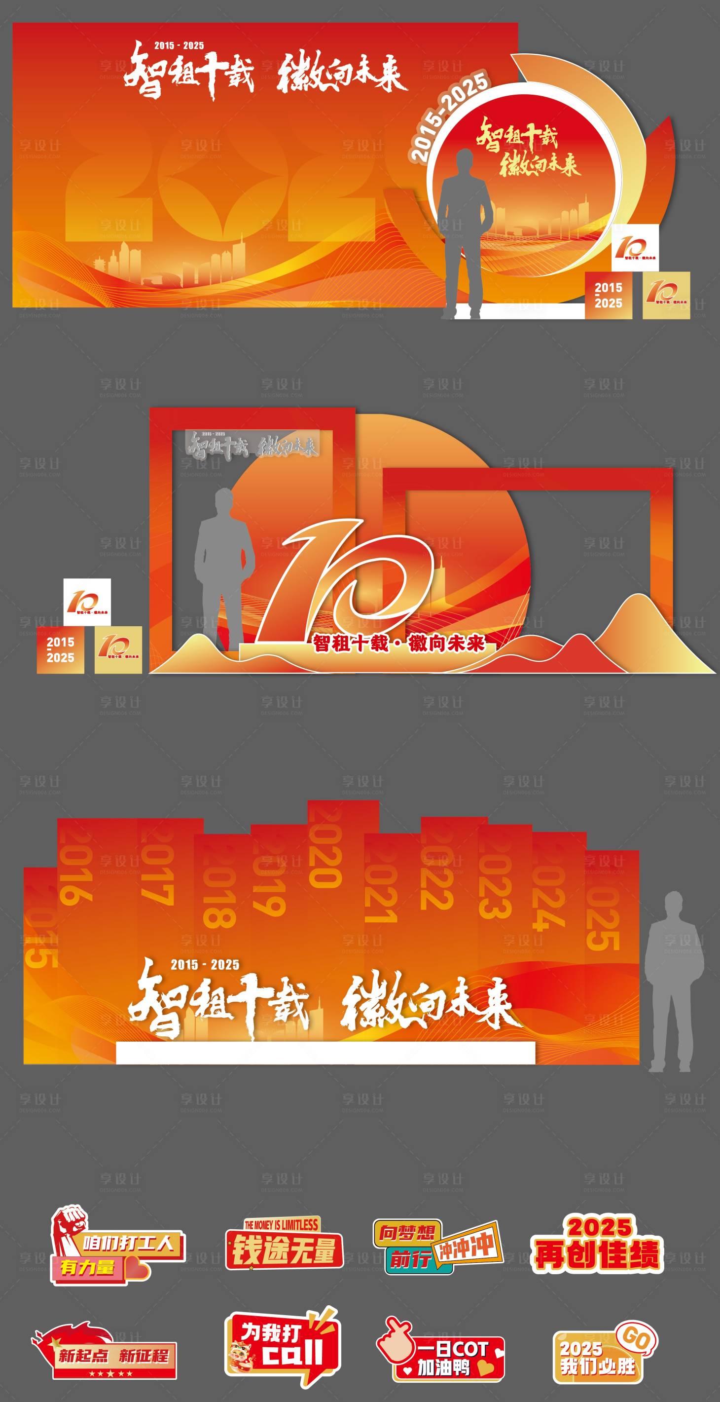 源文件下載【享設計】搜索編號：61360030638605411【10周年美陳】