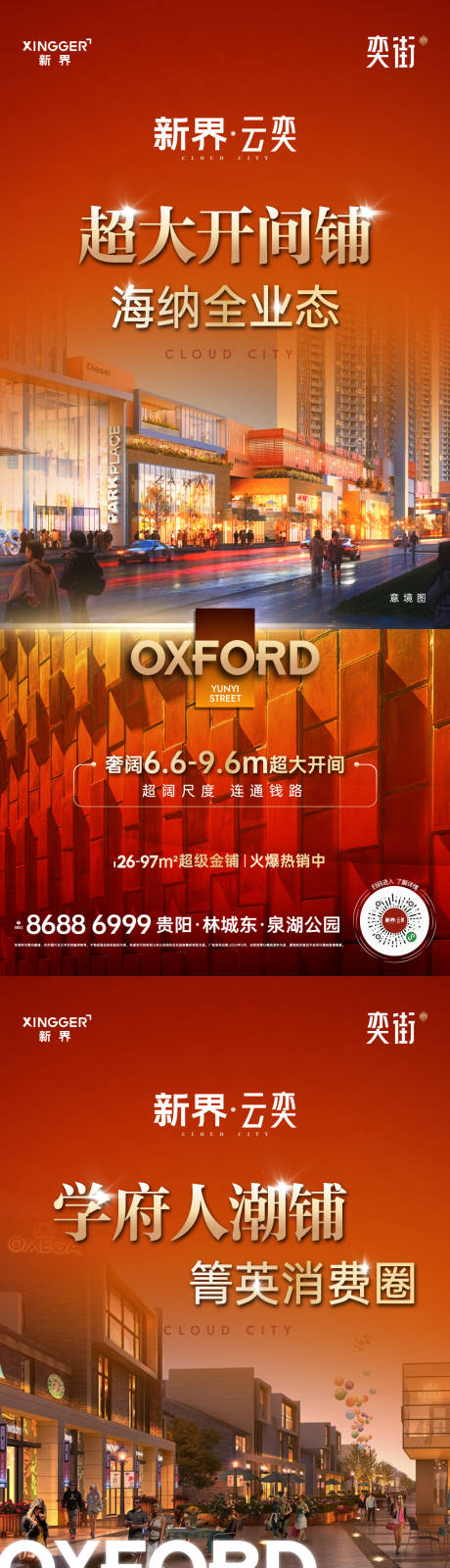 源文件下載【享設(shè)計】搜索編號：23900030514429456【商業(yè)商鋪價值點海報】