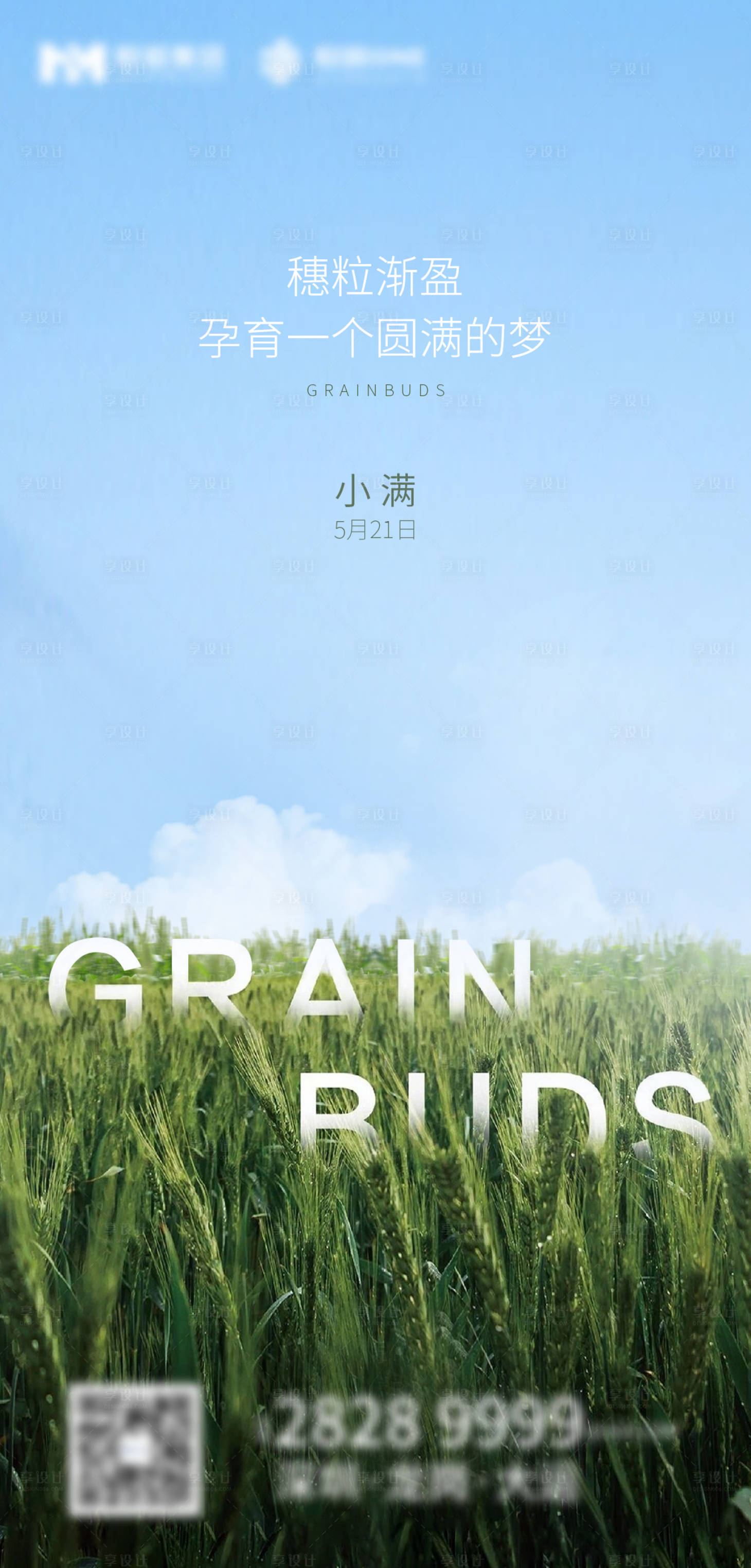 源文件下载【享设计】搜索编号：75890030690365083【二十四节气小满海报】