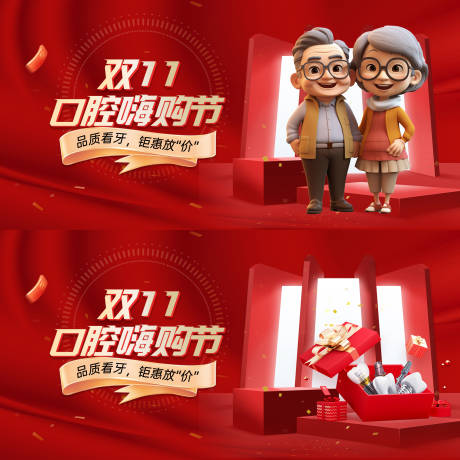 源文件下载【医美口腔双11活动背景板】编号：60530030825479431