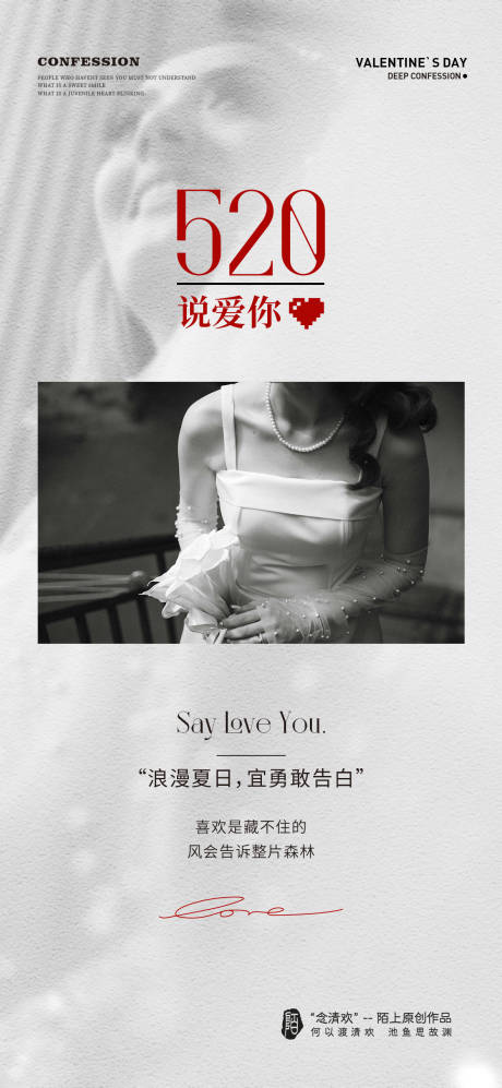 源文件下載【520情人節(jié)高級灰海報】編號：39630030684427863
