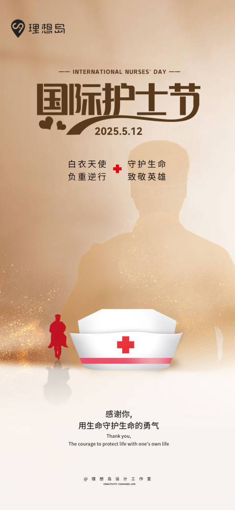 源文件下载【国际护士节质感海报】编号：88200030534402523