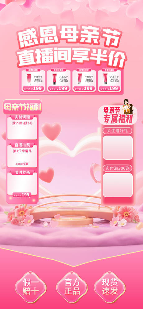 源文件下載【感恩母親節直播間設計海報】編號：49890030589789087