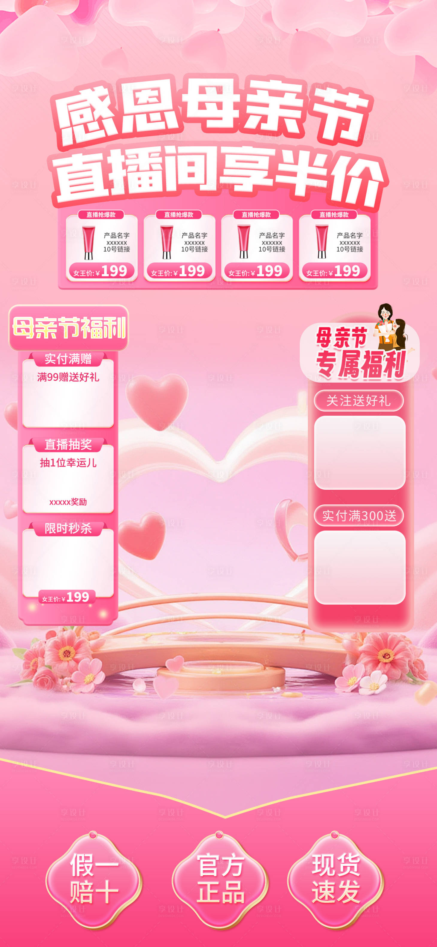 源文件下載【享設計】搜索編號：49890030589789087【感恩母親節直播間設計海報】