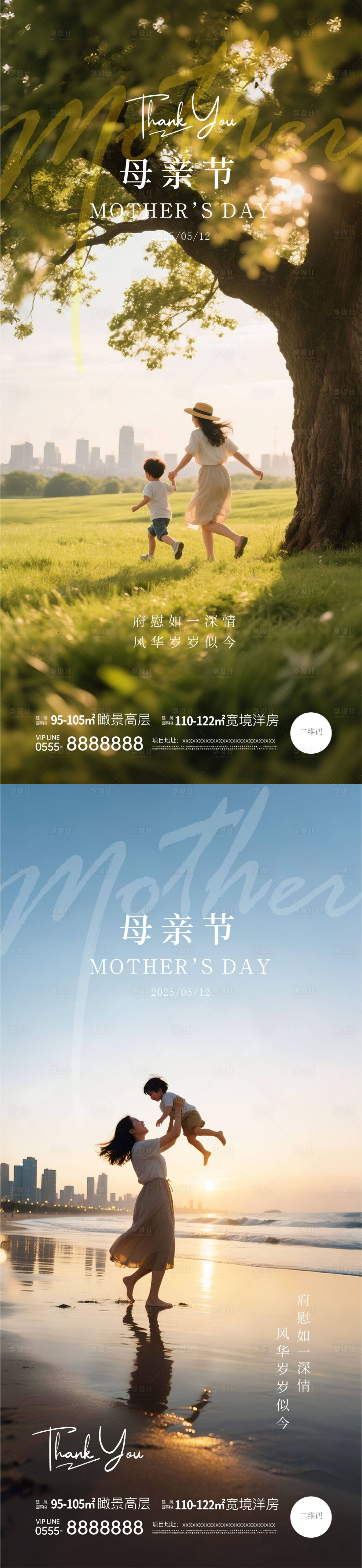 源文件下载【享设计】搜索编号：17110030562258930【温馨母亲节海报系列】