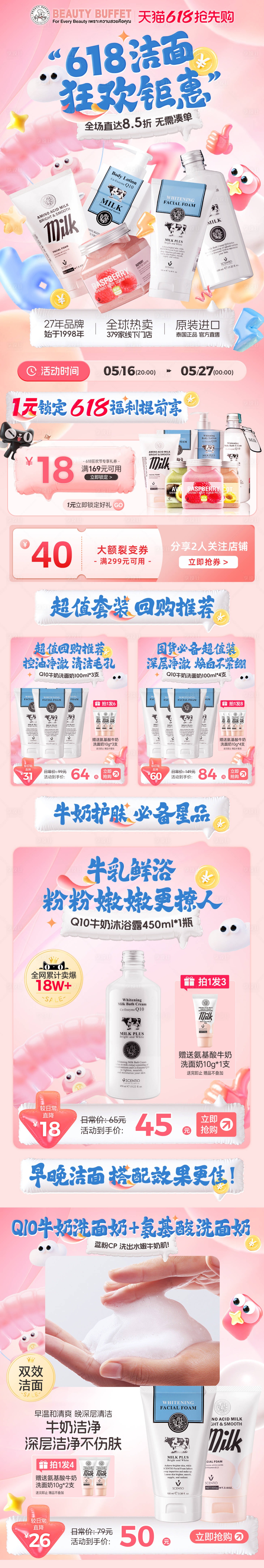 源文件下載【享設計】搜索編號：72190030808563176【充氣風洗面奶618大促首頁】