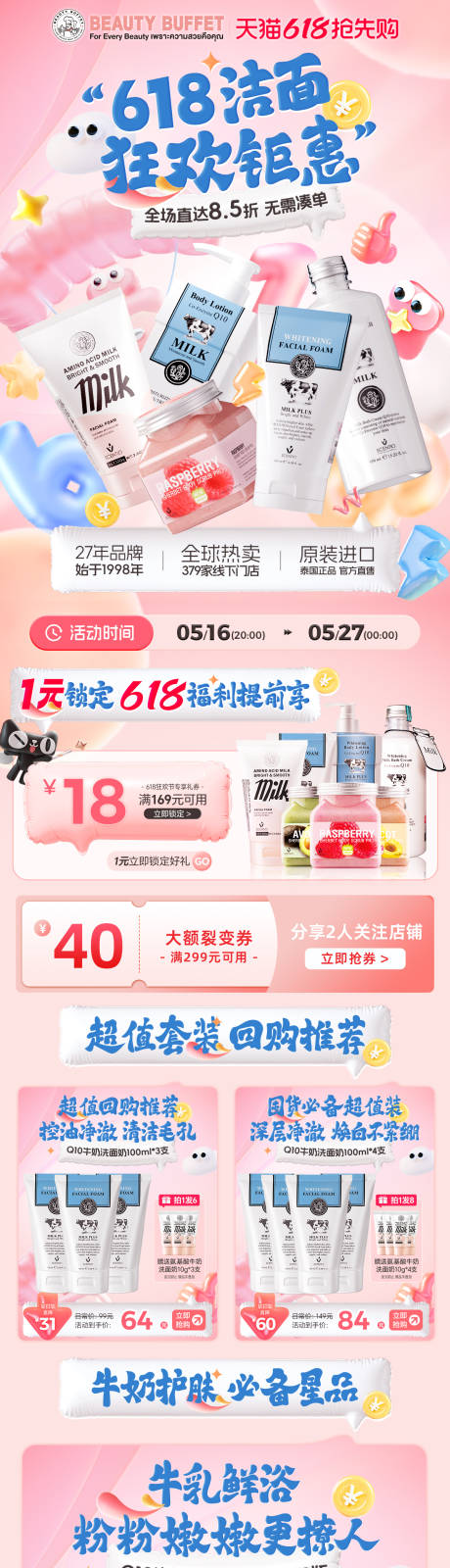 充气风洗面奶618大促首页