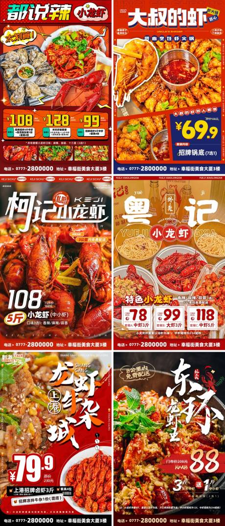 源文件下载【小龙虾美食餐饮烧烤海报banner】编号：59490030705659569