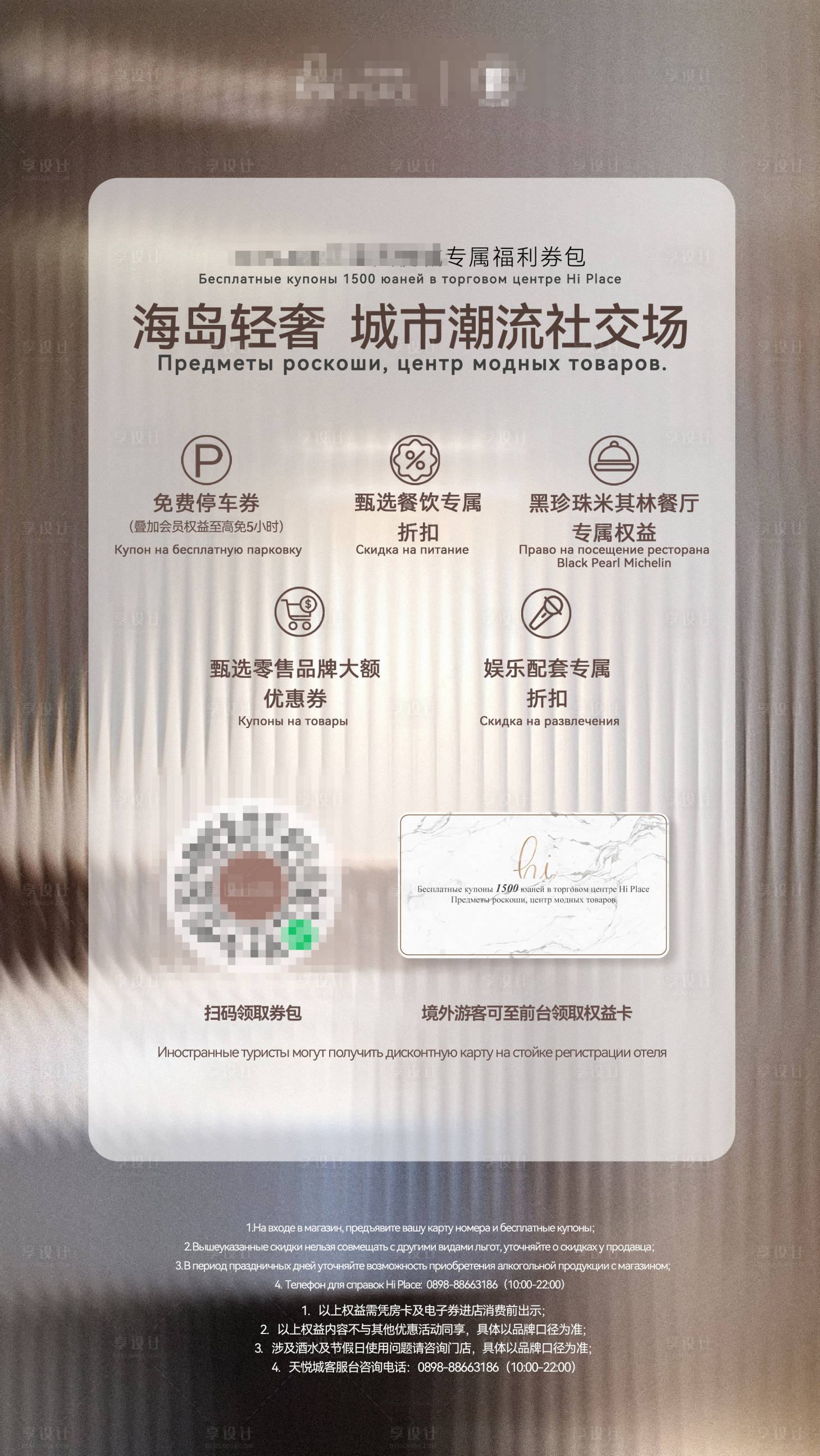 源文件下載【享設計】搜索編號：94740031004549187【酒店商業聯名活動宣傳】