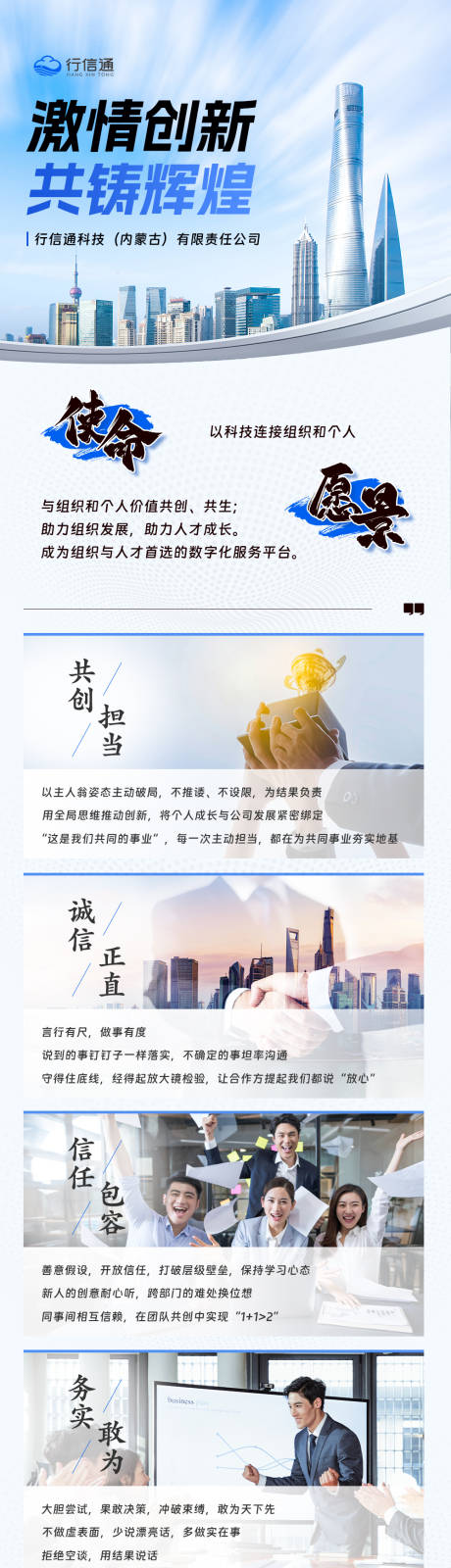 源文件下载【企业文化长图】编号：24560030634262324