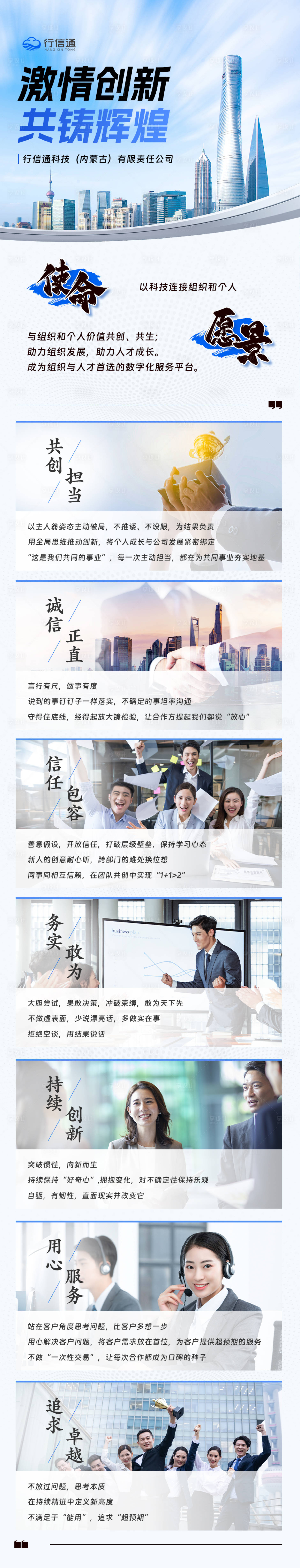 源文件下载【享设计】搜索编号：24560030634262324【企业文化长图】