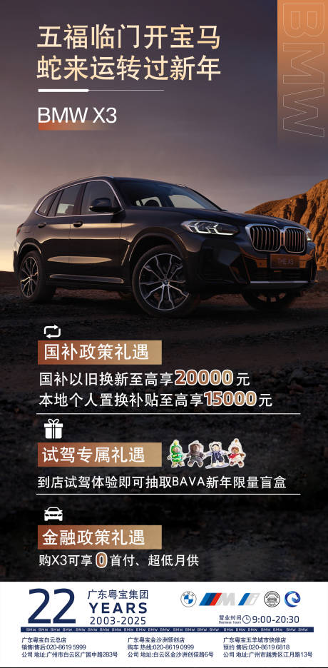 源文件下載【汽車春節(jié)車型宣傳海報】編號：76390030858702607