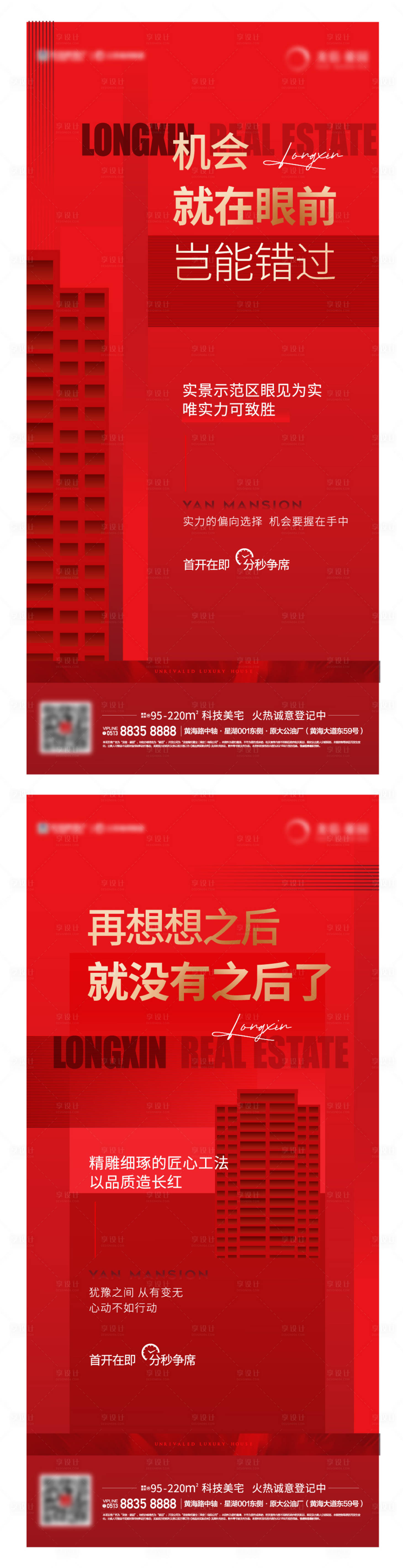 源文件下載【享設(shè)計(jì)】搜索編號(hào)：89630030706327143【房地產(chǎn)項(xiàng)目賣壓稿】