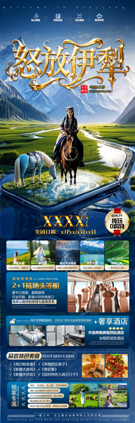 源文件下载【新疆旅游】编号：93620030930434650