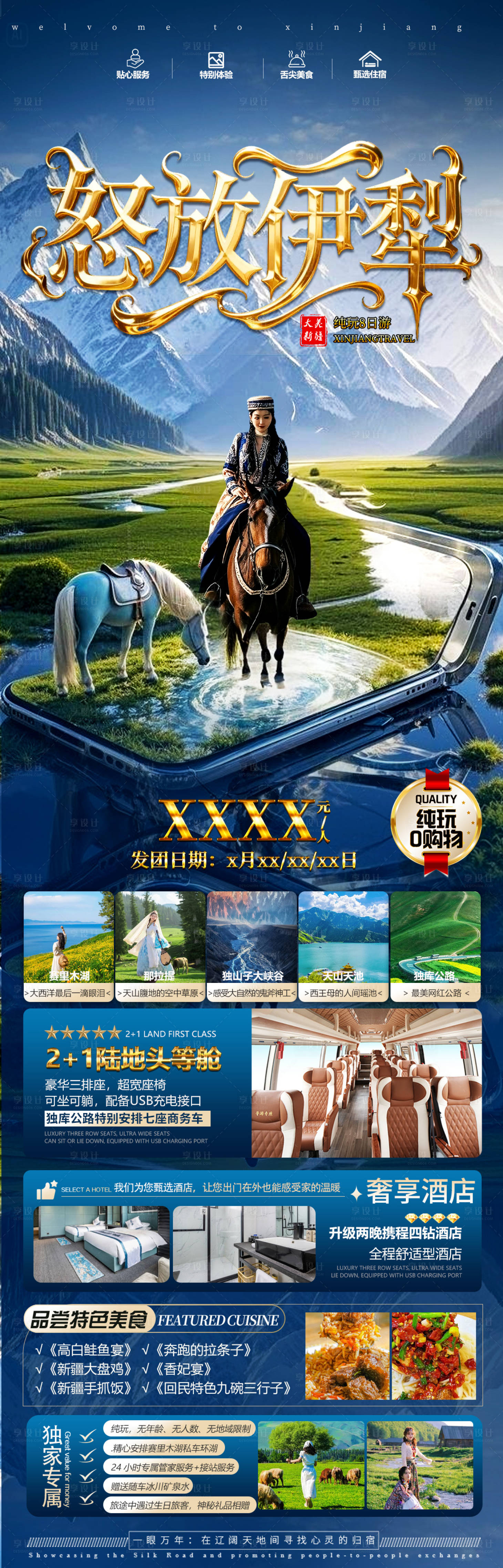 源文件下載【享設(shè)計(jì)】搜索編號：93620030930434650【新疆旅游】
