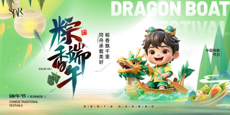 源文件下載【端午節(jié)活動展板】編號：37590030839735142