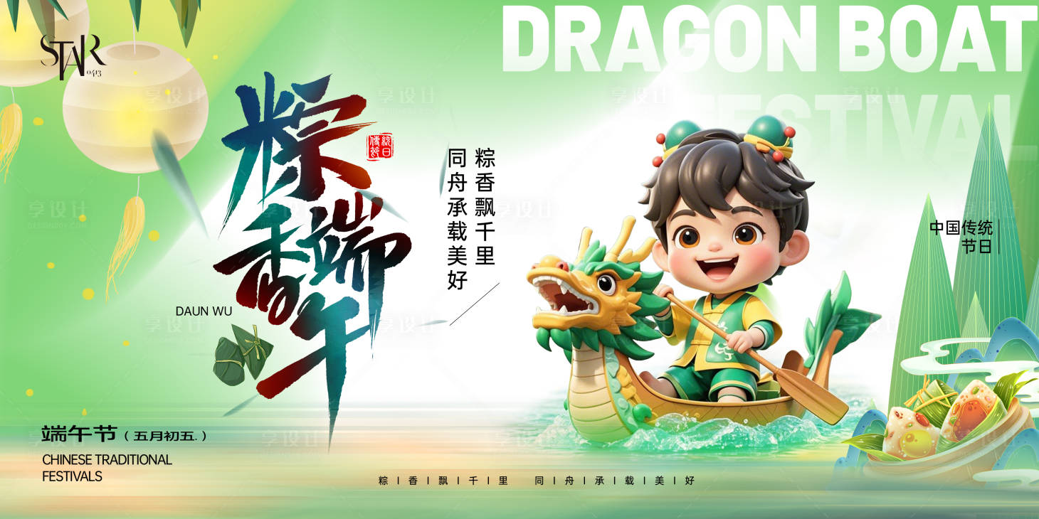 源文件下載【享設計】搜索編號：37590030839735142【端午節活動展板】
