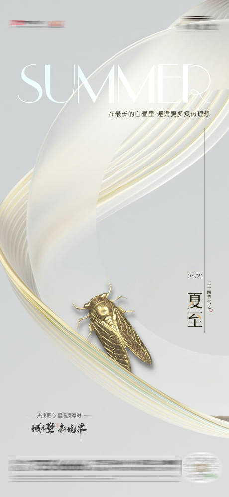 源文件下载【夏至节气海报】编号：70730030721053335