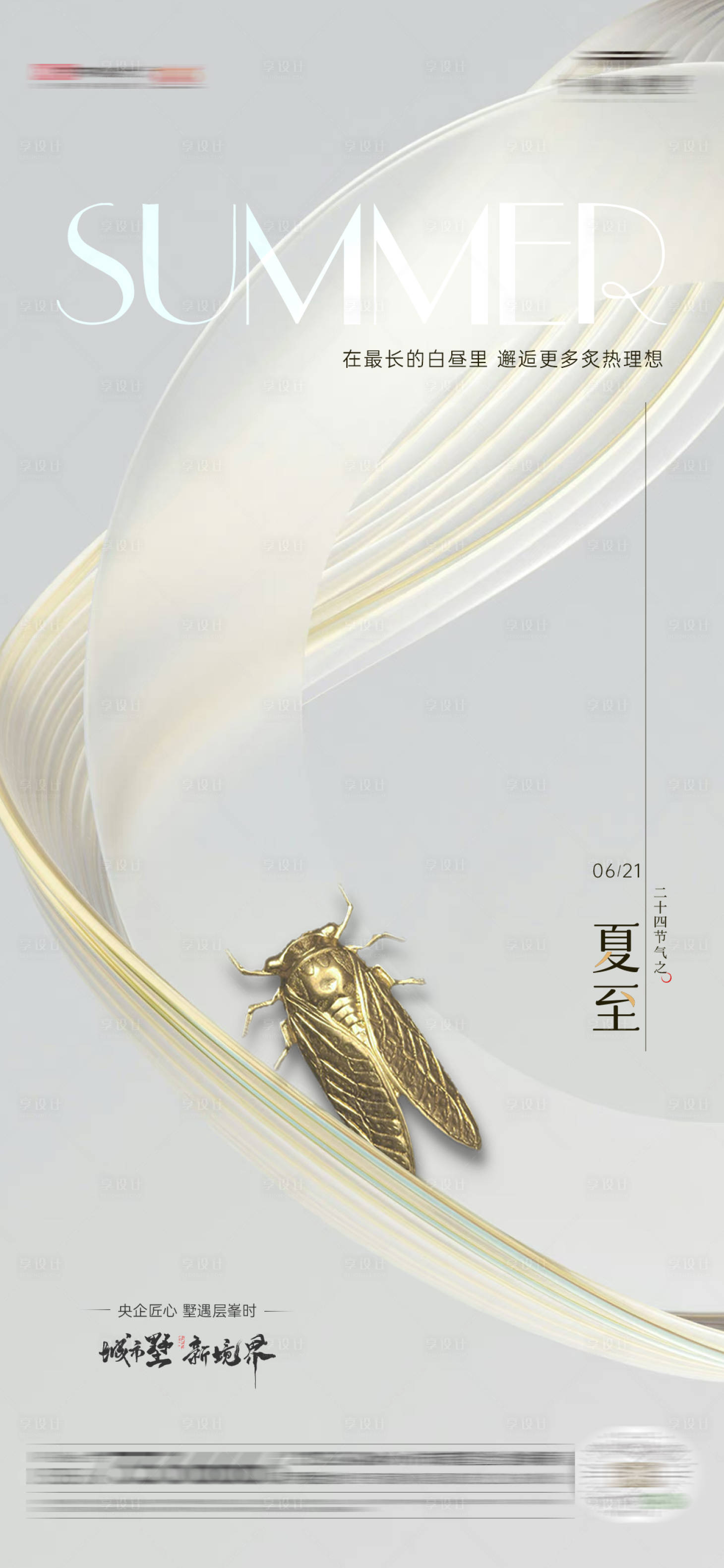 源文件下载【夏至节气海报】编号：70730030721053335