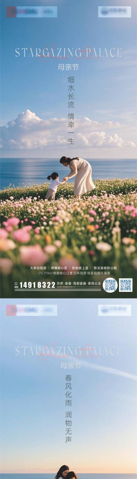 源文件下载【母亲节系列海报】编号：52790030635035672