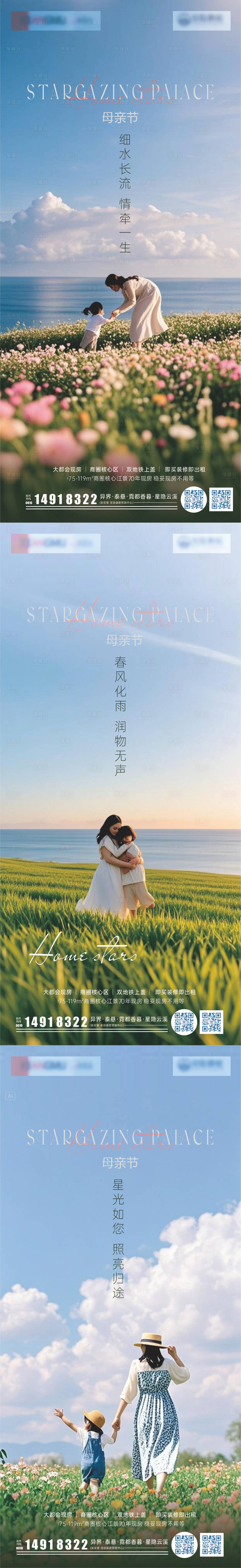 源文件下載【母親節系列海報】編號：52790030635035672