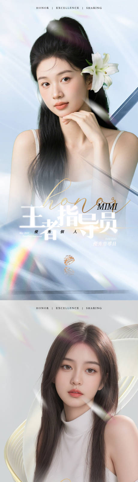 源文件下载【医美个人时尚荣誉海报】编号：86710030923139005