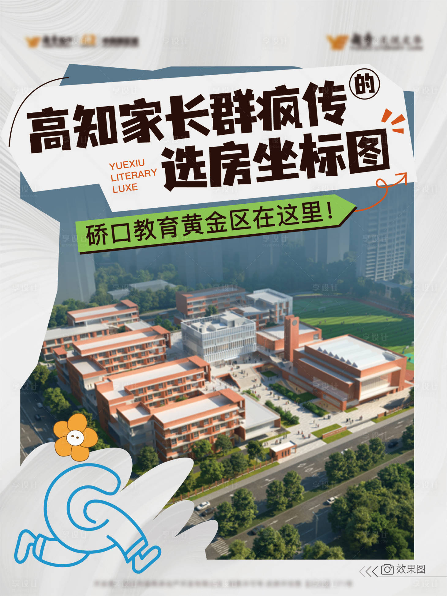 源文件下载【享设计】搜索编号：39640030551637044【地产小红书封面】