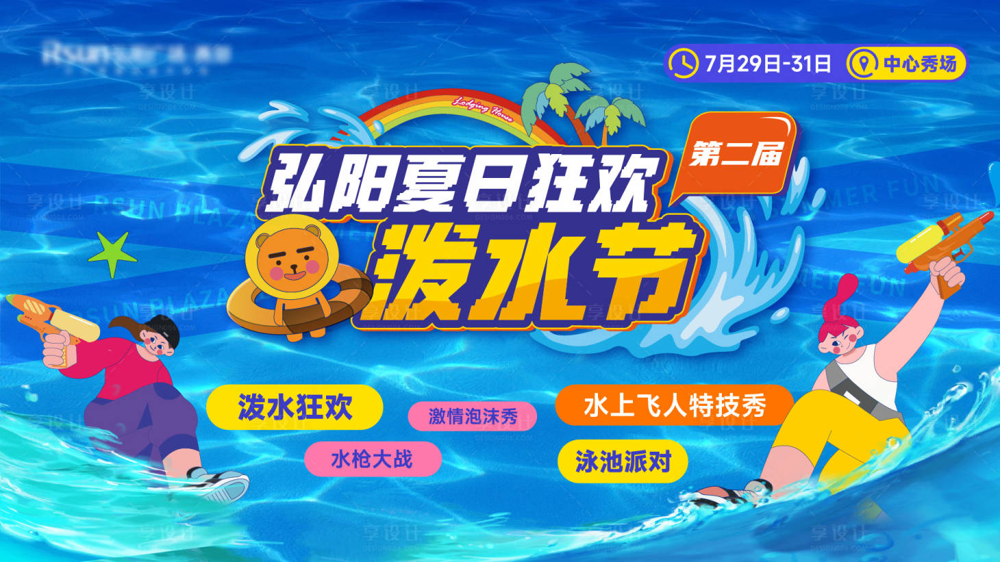 源文件下载【享设计】搜索编号：46070031052707131【泼水节活动背景板】