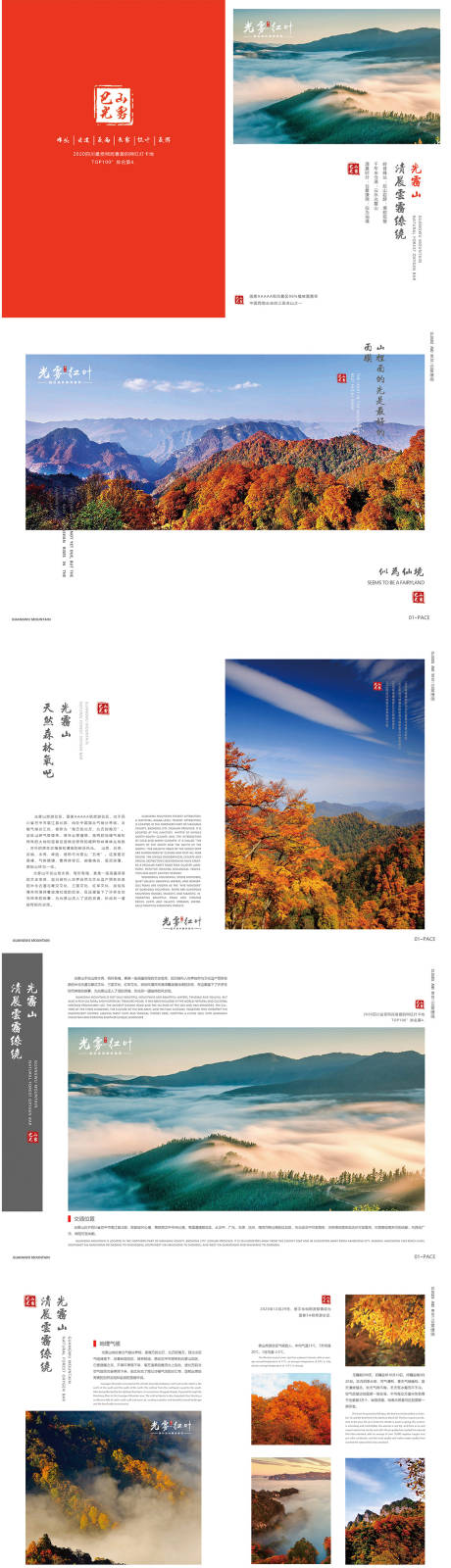 源文件下載【享設計】搜索編號：88580030897012836【光霧山旅游指南畫冊】