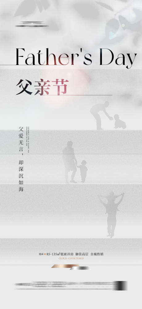 源文件下载【享设计】搜索编号：67650030908584396【地产父亲节海报】